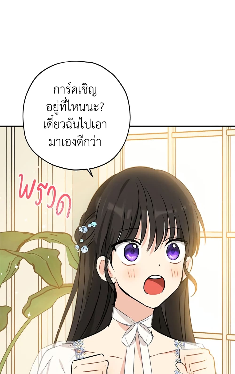 อ่านมังงะ Actually, I Was the Real One หน้าที่ 81 แปลไทย