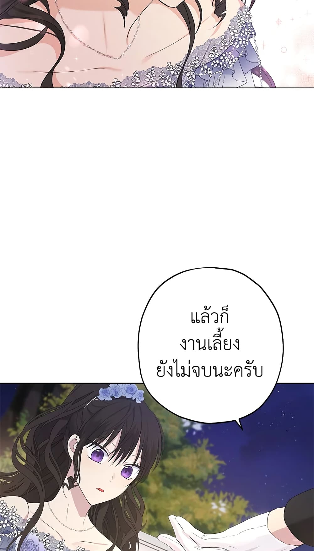 อ่านมังงะ Actually, I Was the Real One หน้าที่ 97 แปลไทย