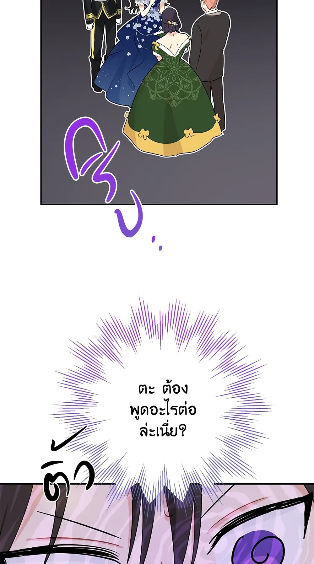 อ่านมังงะ Actually, I Was the Real One หน้าที่ 37 แปลไทย