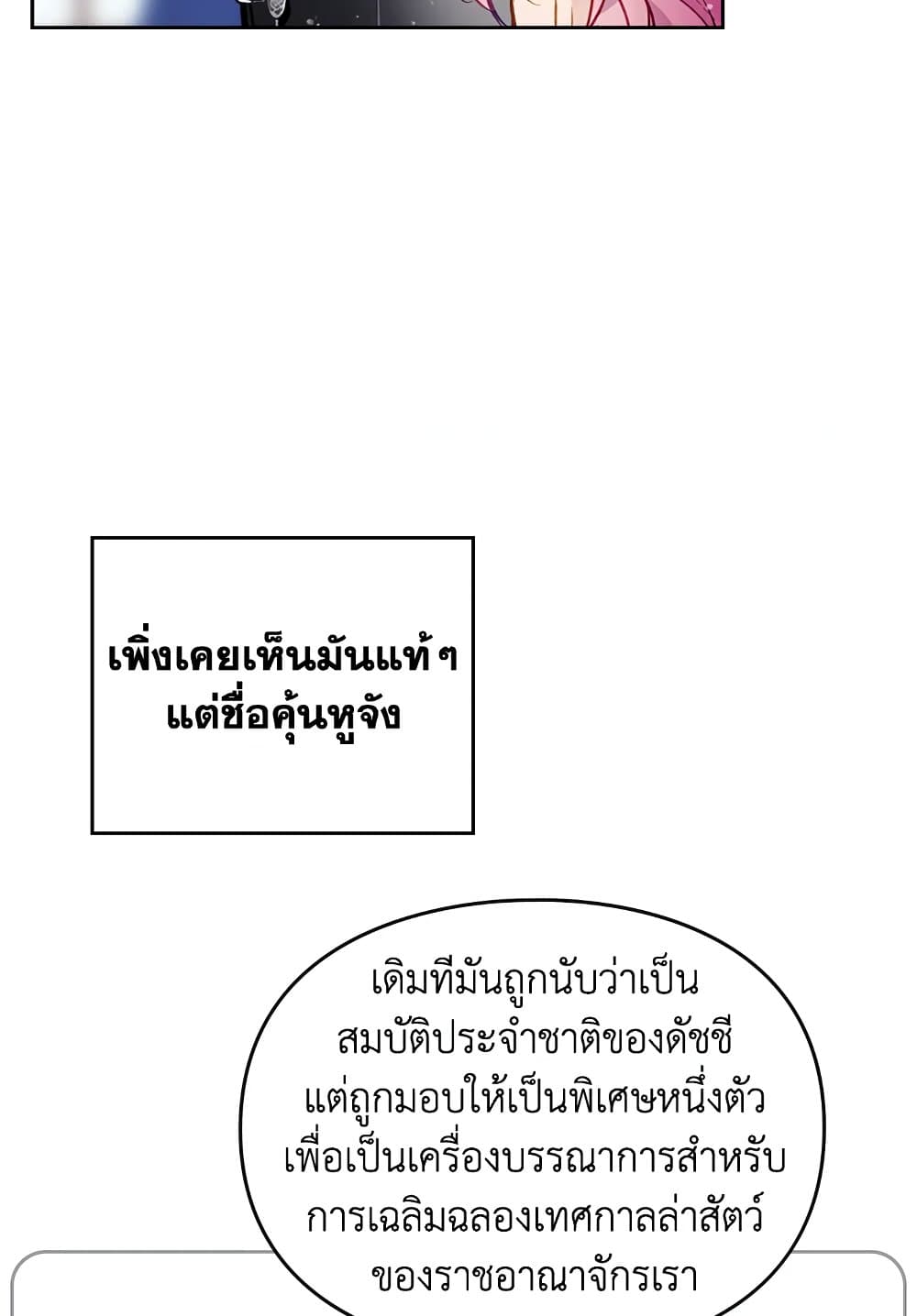 อ่านมังงะ Death Is The Only Ending For The Villainess หน้าที่ 41 แปลไทย