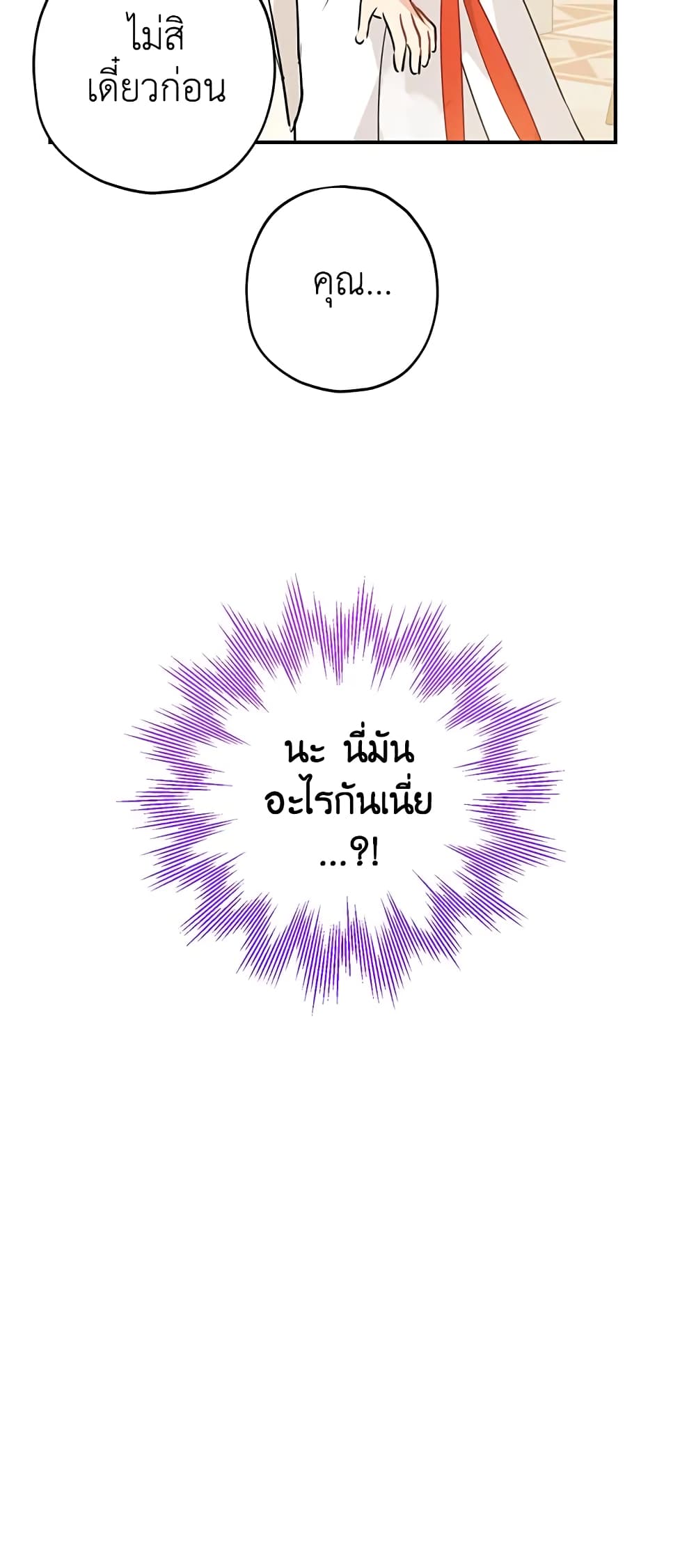 อ่านมังงะ Actually, I Was the Real One หน้าที่ 39 แปลไทย