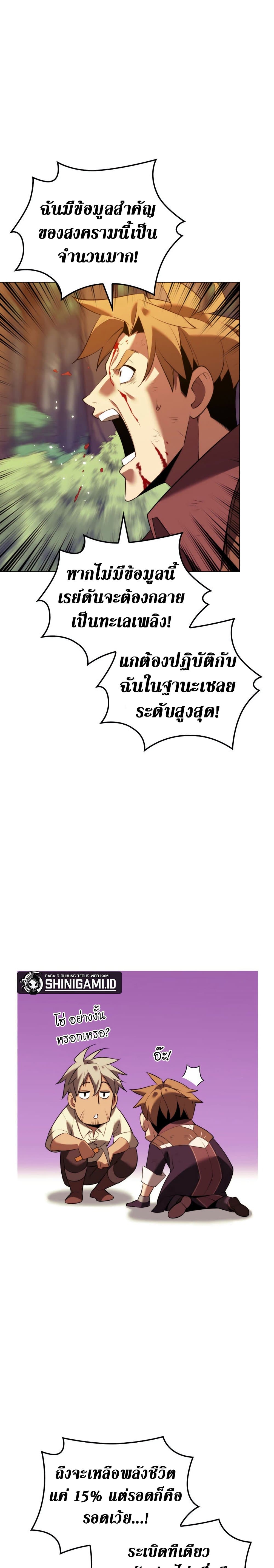 อ่านมังงะ Overgeared (Remake) หน้าที่ 37 แปลไทย