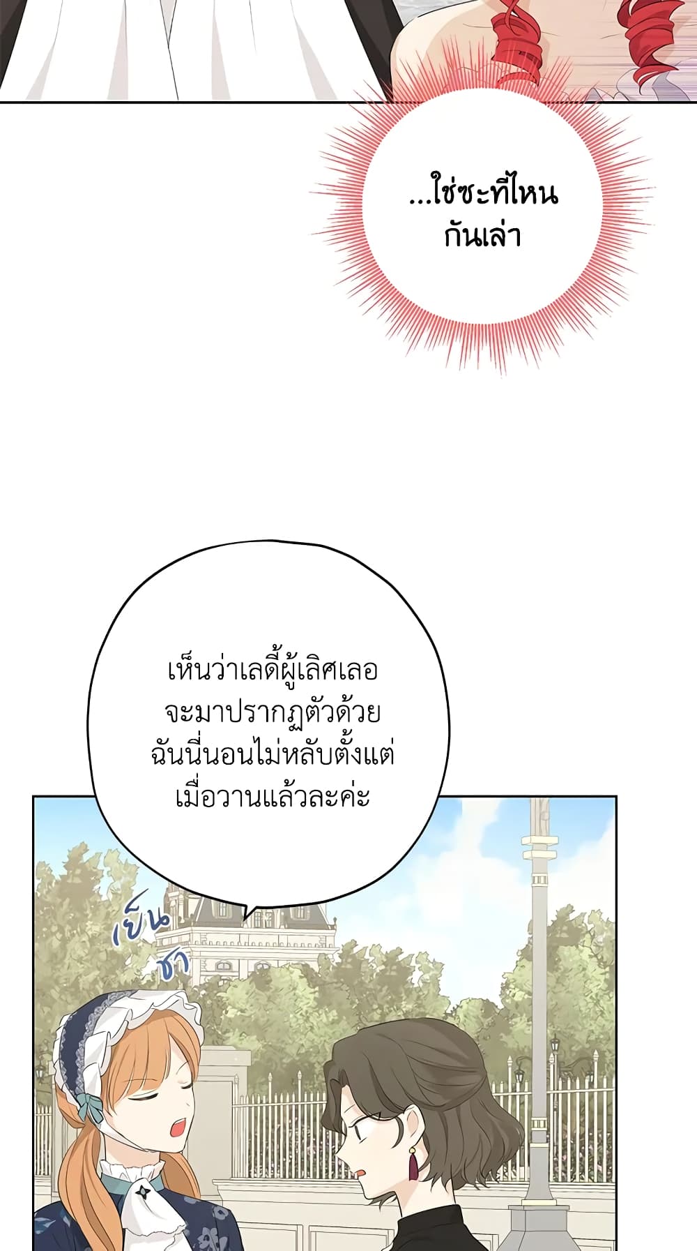 อ่านมังงะ Actually, I Was the Real One หน้าที่ 5 แปลไทย