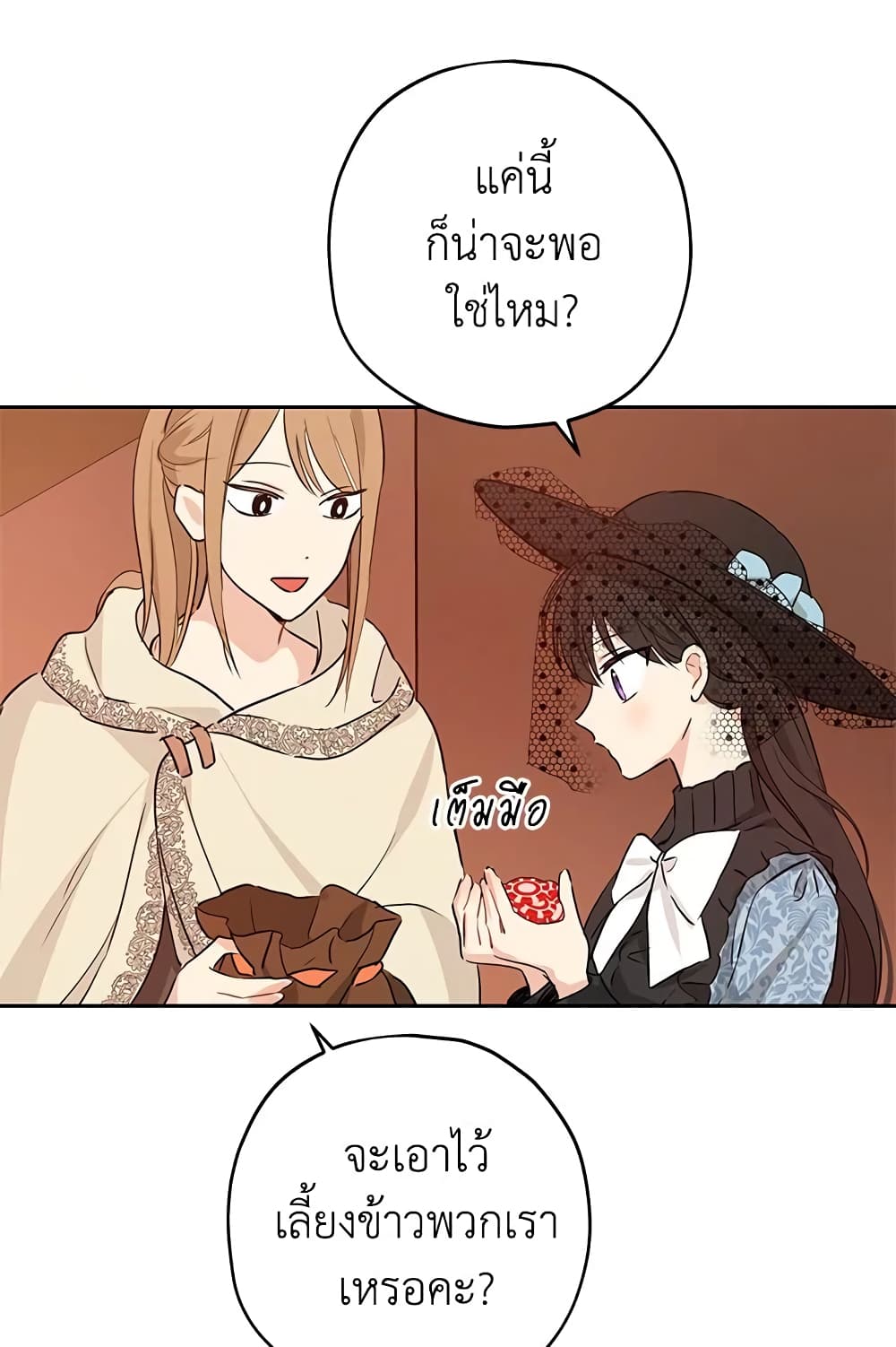 อ่านมังงะ Actually, I Was the Real One หน้าที่ 9 แปลไทย