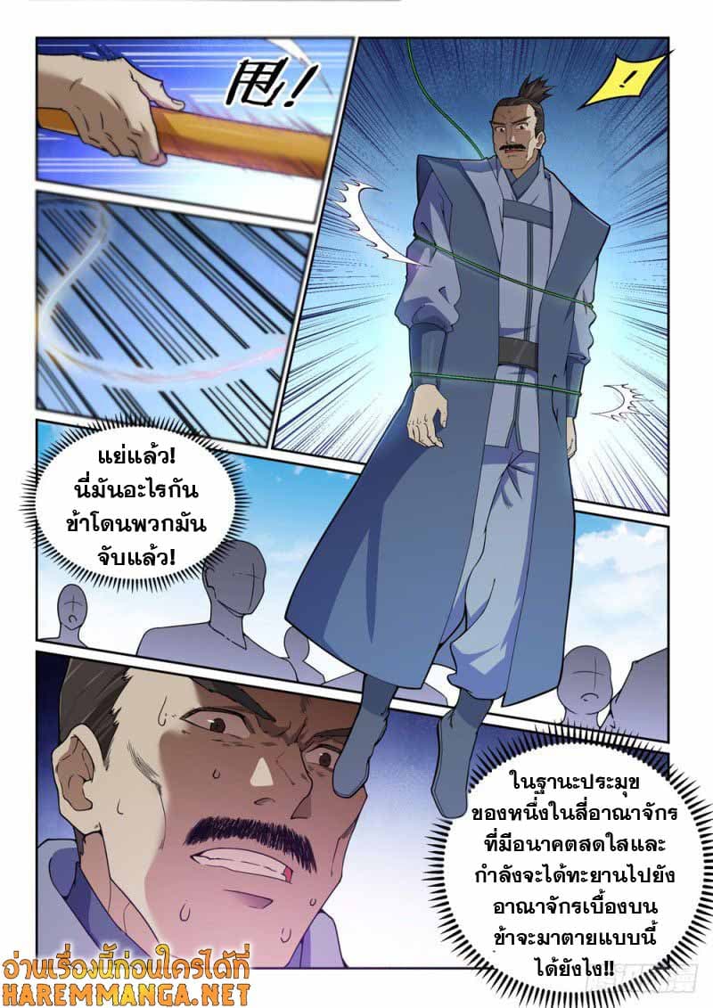อ่านมังงะ Bailian Chengshen หน้าที่ 5 แปลไทย