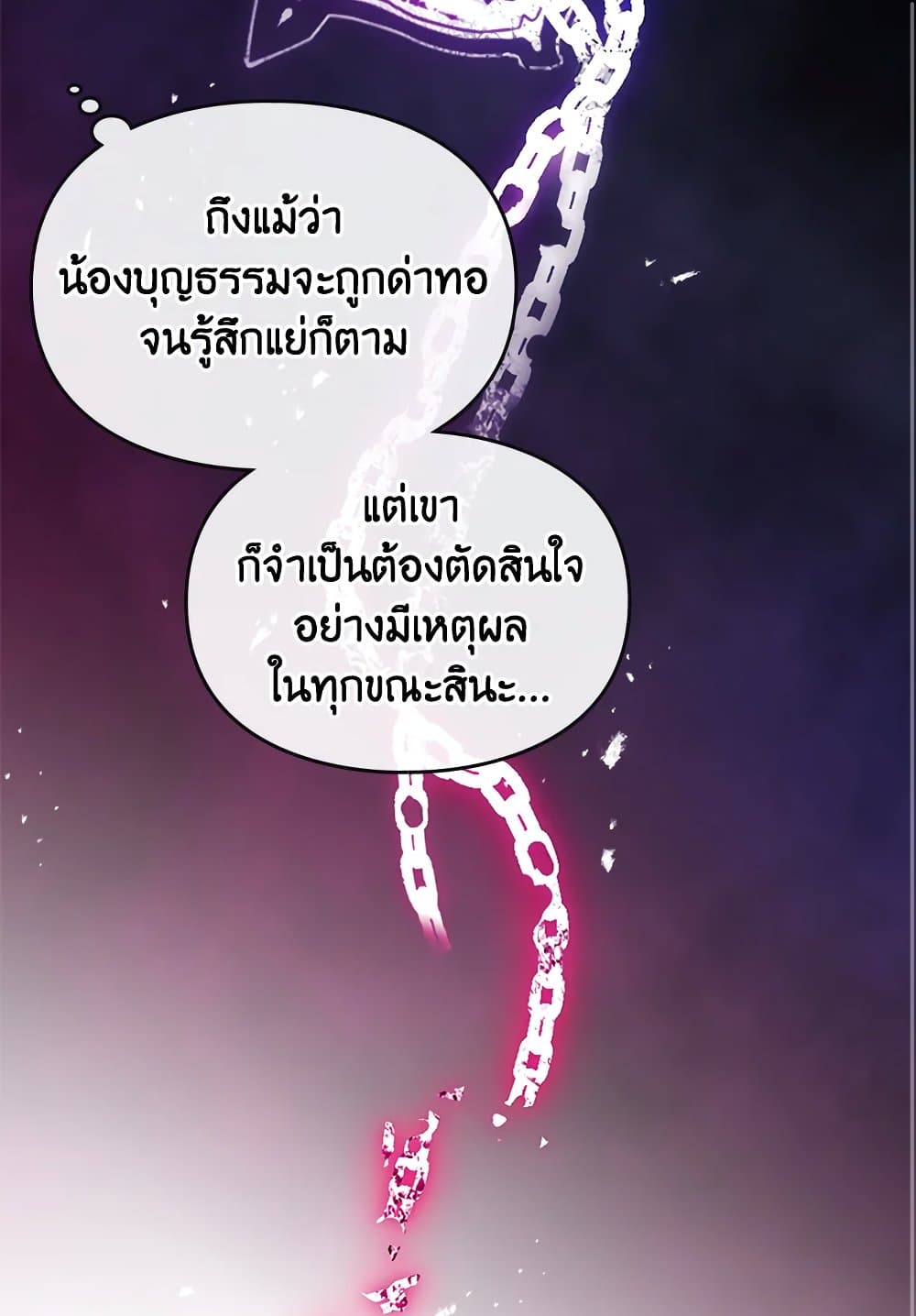 อ่านมังงะ Death Is The Only Ending For The Villainess หน้าที่ 95 แปลไทย