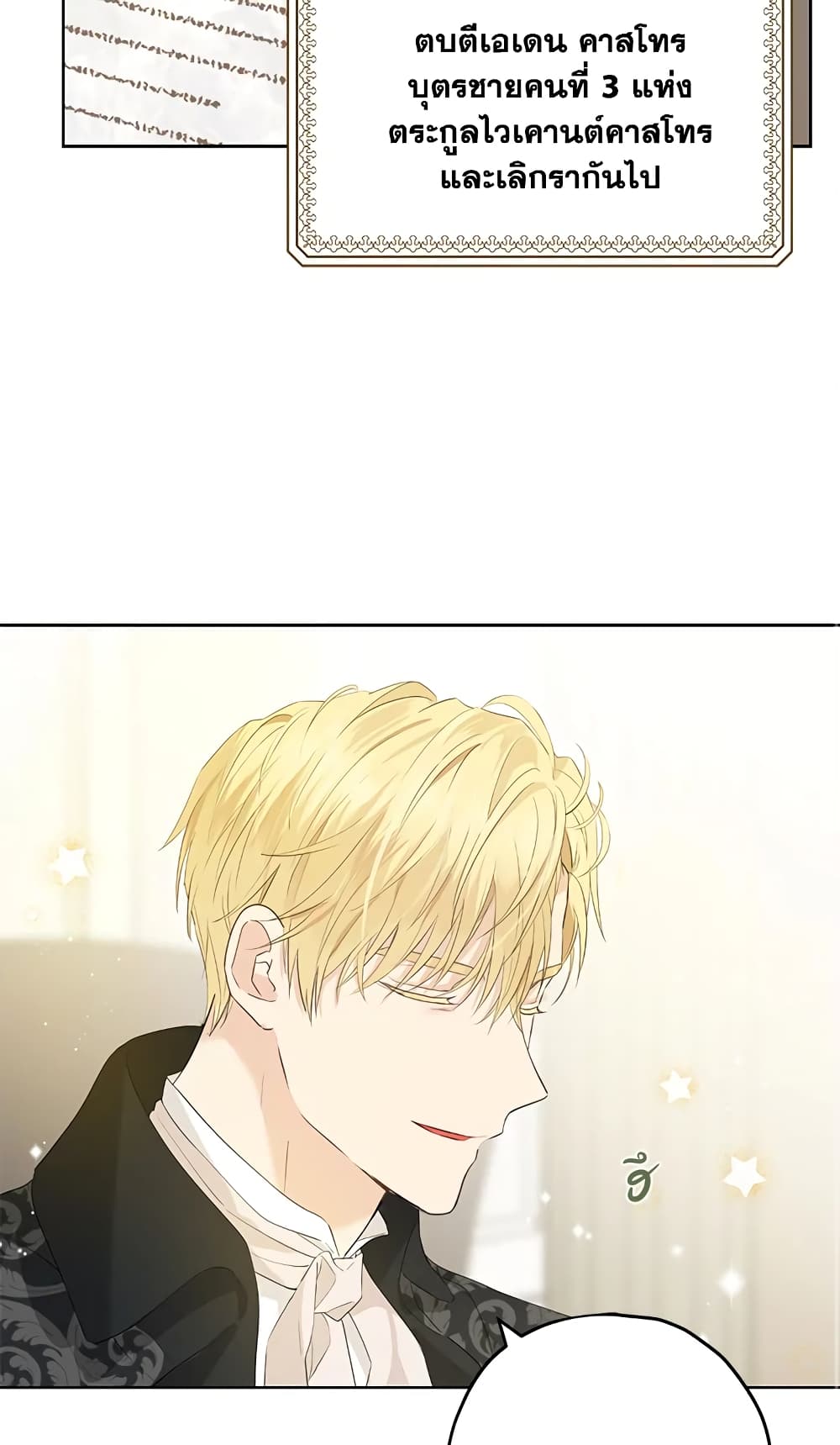 อ่านมังงะ Actually, I Was the Real One หน้าที่ 67 แปลไทย อ่านมังงะ Actually, I Was the Real One หน้าที่ 67 แปลไทย