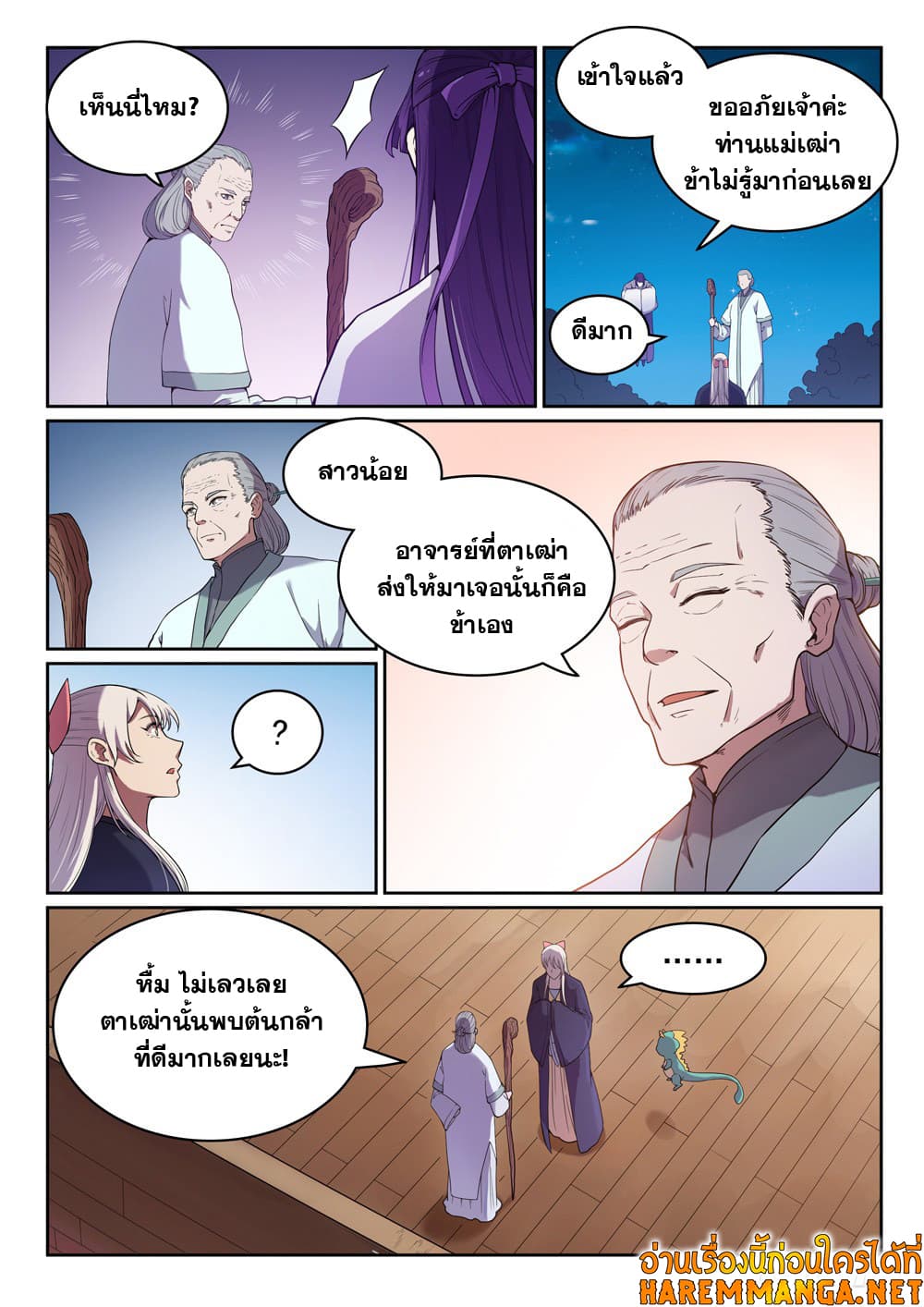 อ่านมังงะ Bailian Chengshen หน้าที่ 19 แปลไทย