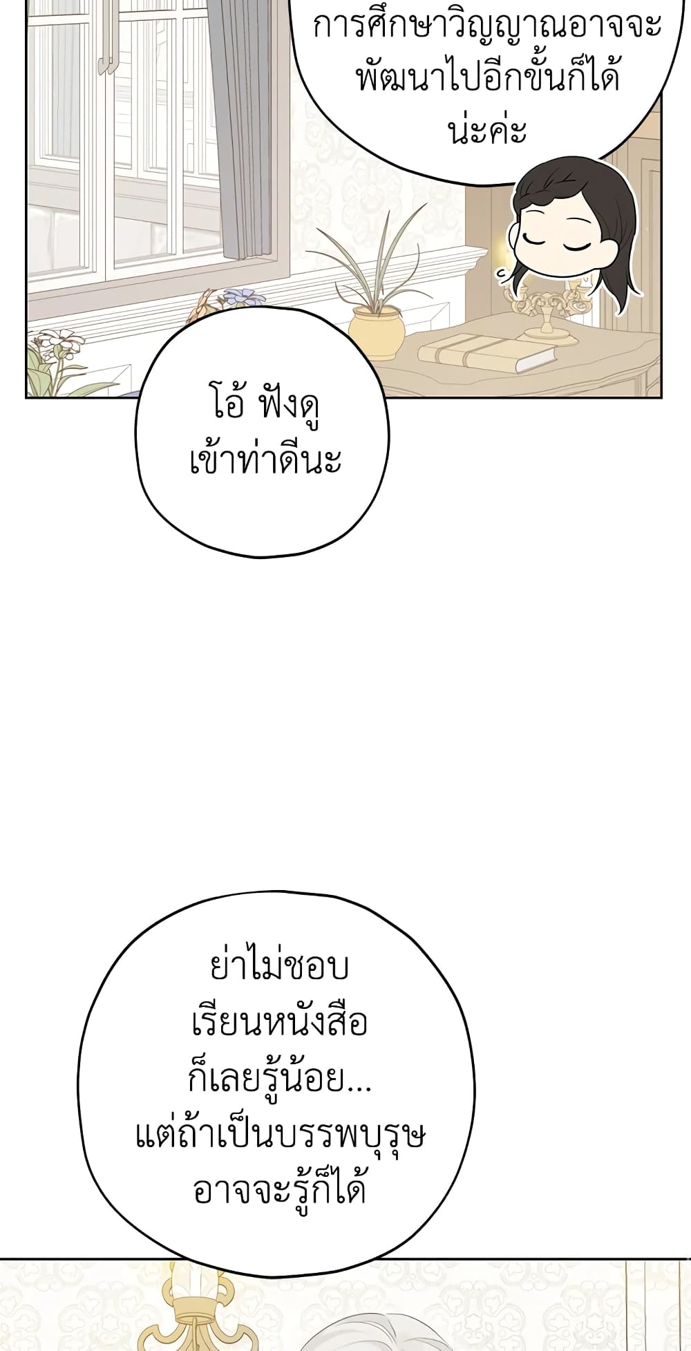 อ่านมังงะ Actually, I Was the Real One หน้าที่ 25 แปลไทย