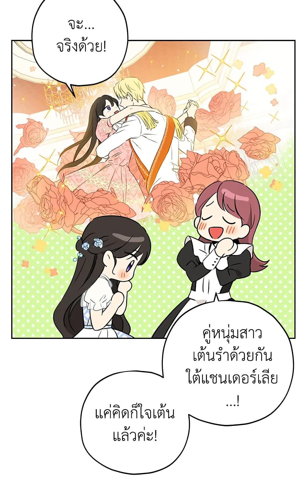 อ่านมังงะ Actually, I Was the Real One หน้าที่ 79 แปลไทย