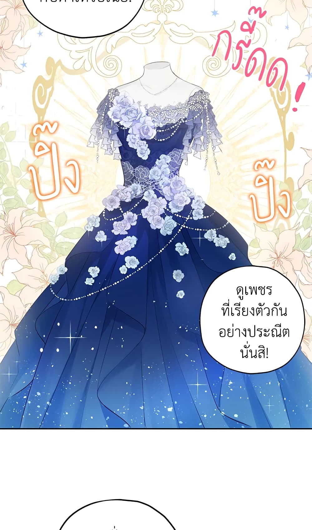อ่านมังงะ Actually, I Was the Real One หน้าที่ 33 แปลไทย