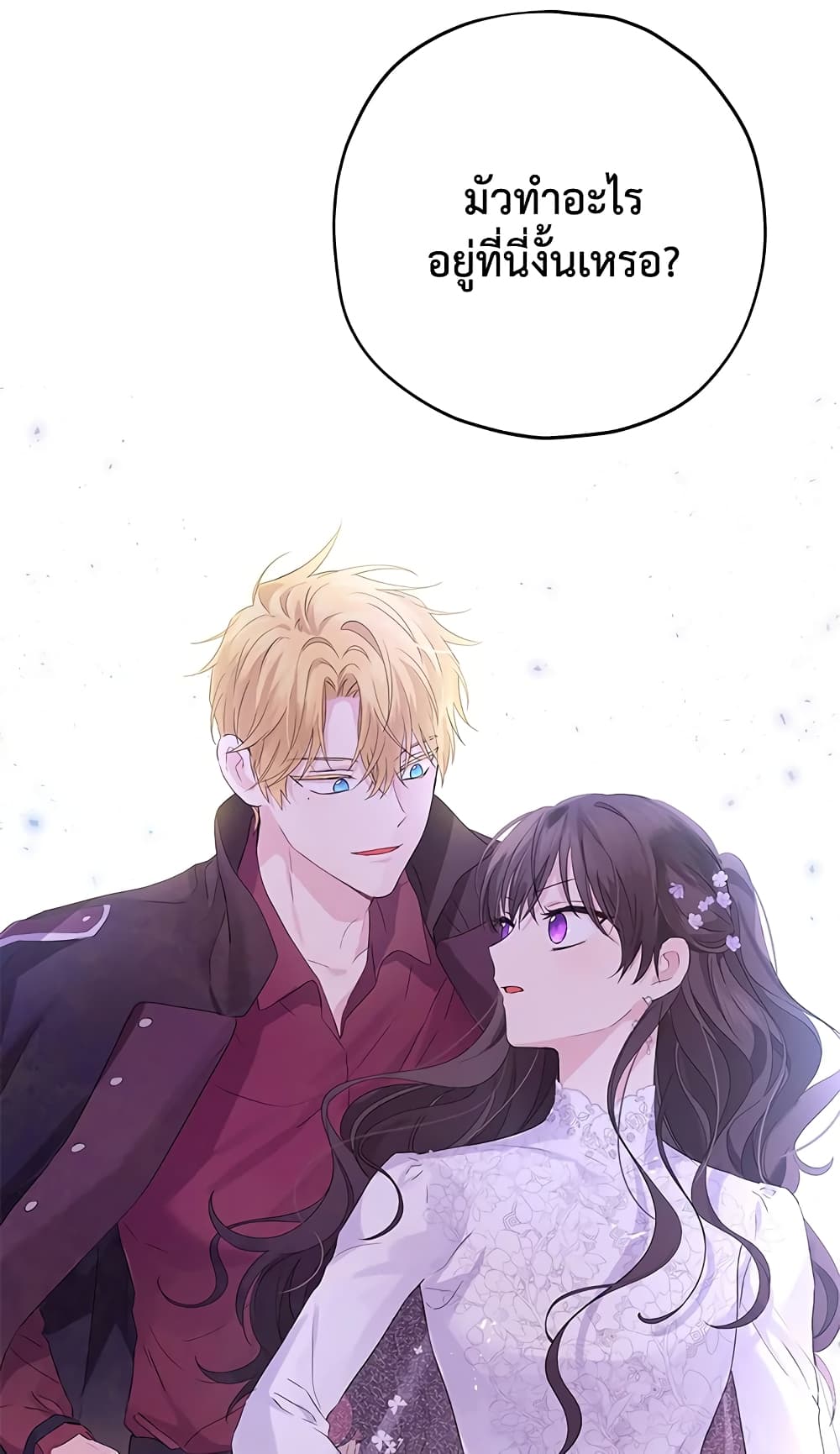 อ่านมังงะ Actually, I Was the Real One หน้าที่ 71 แปลไทย อ่านมังงะ Actually, I Was the Real One หน้าที่ 71 แปลไทย
