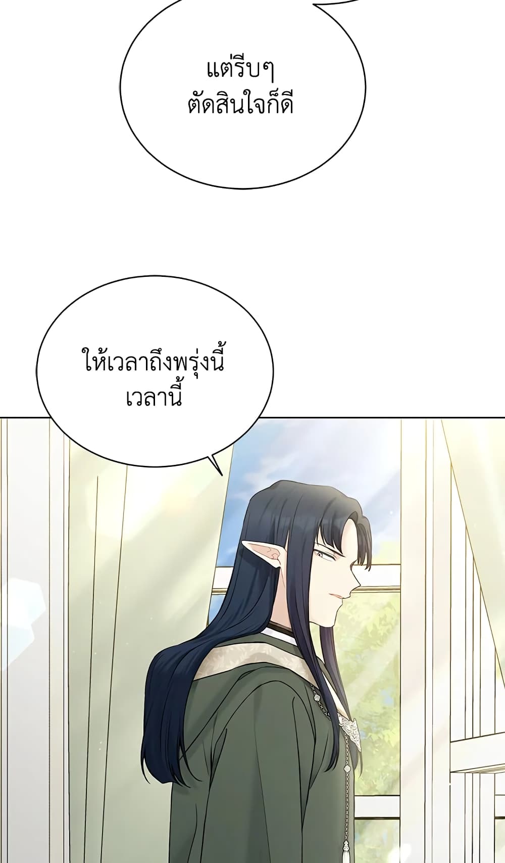 อ่านมังงะ The Viridescent Crown หน้าที่ 93 แปลไทย