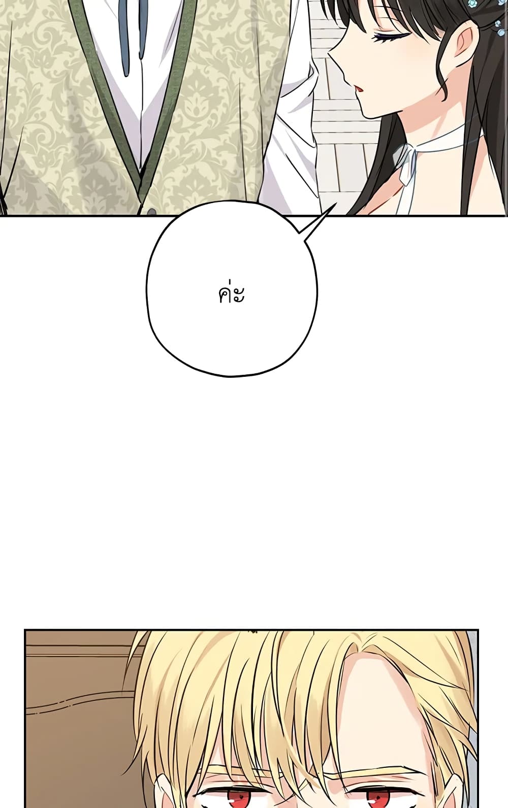 อ่านมังงะ Actually, I Was the Real One หน้าที่ 97 แปลไทย