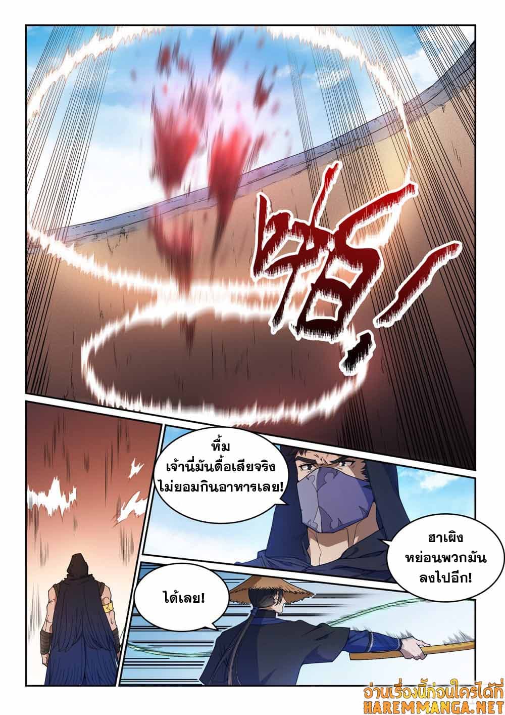 อ่านมังงะ Bailian Chengshen หน้าที่ 15 แปลไทย