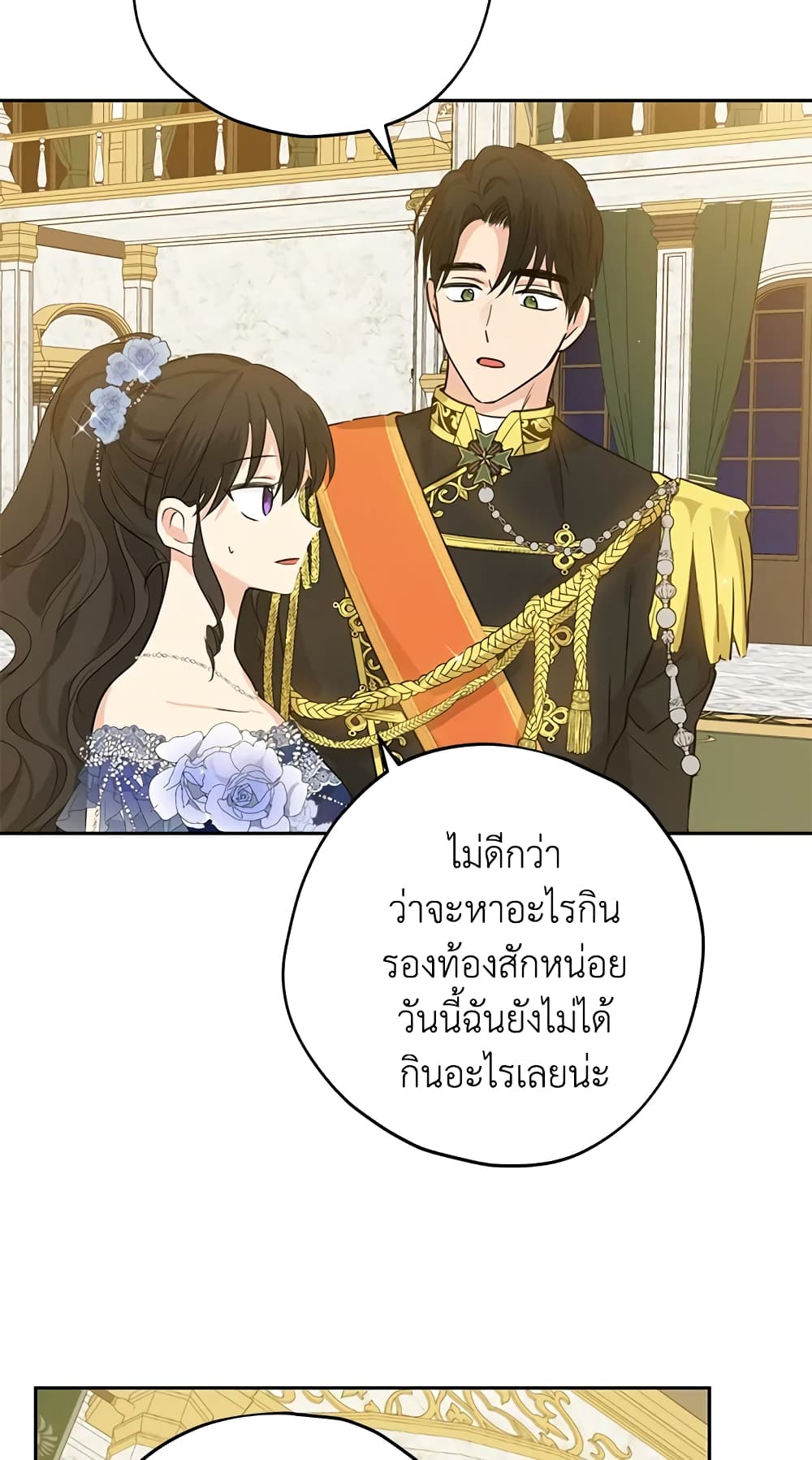 อ่านมังงะ Actually, I Was the Real One หน้าที่ 43 แปลไทย