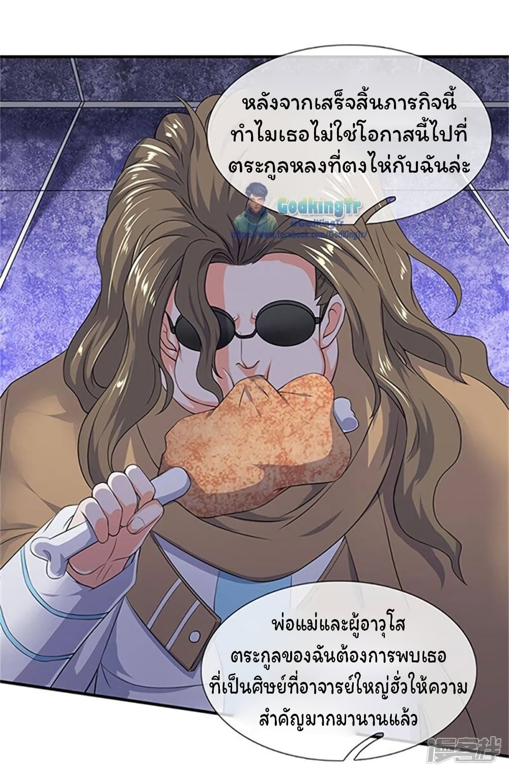 อ่านมังงะ eternal-god-king หน้าที่ 10 แปลไทย