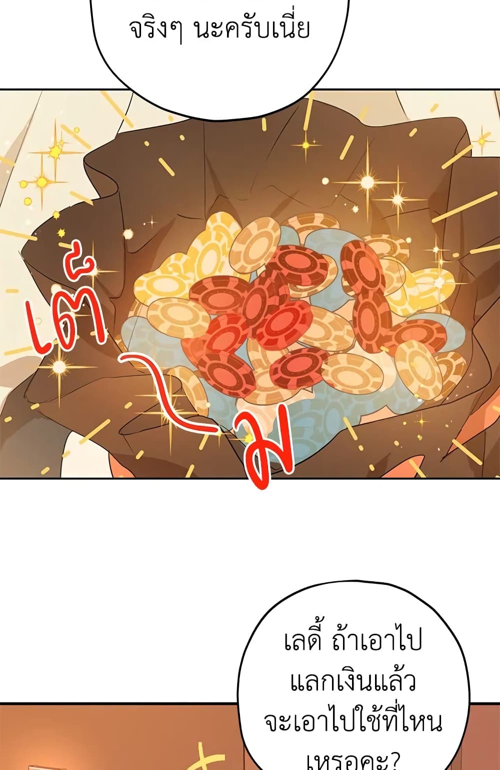 อ่านมังงะ Actually, I Was the Real One หน้าที่ 71 แปลไทย