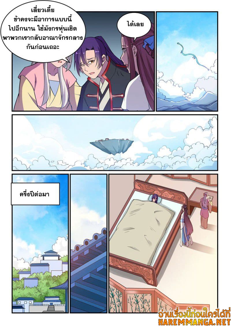 อ่านมังงะ Bailian Chengshen หน้าที่ 9 แปลไทย