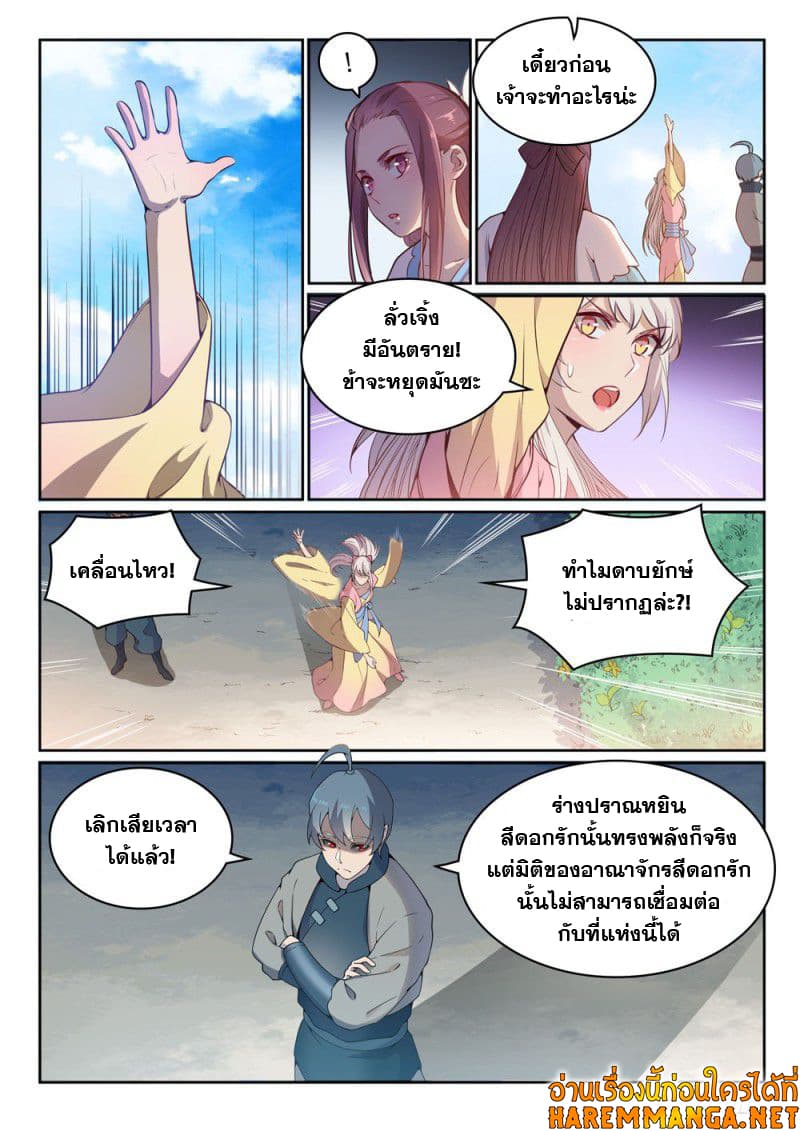 อ่านมังงะ Bailian Chengshen หน้าที่ 5 แปลไทย