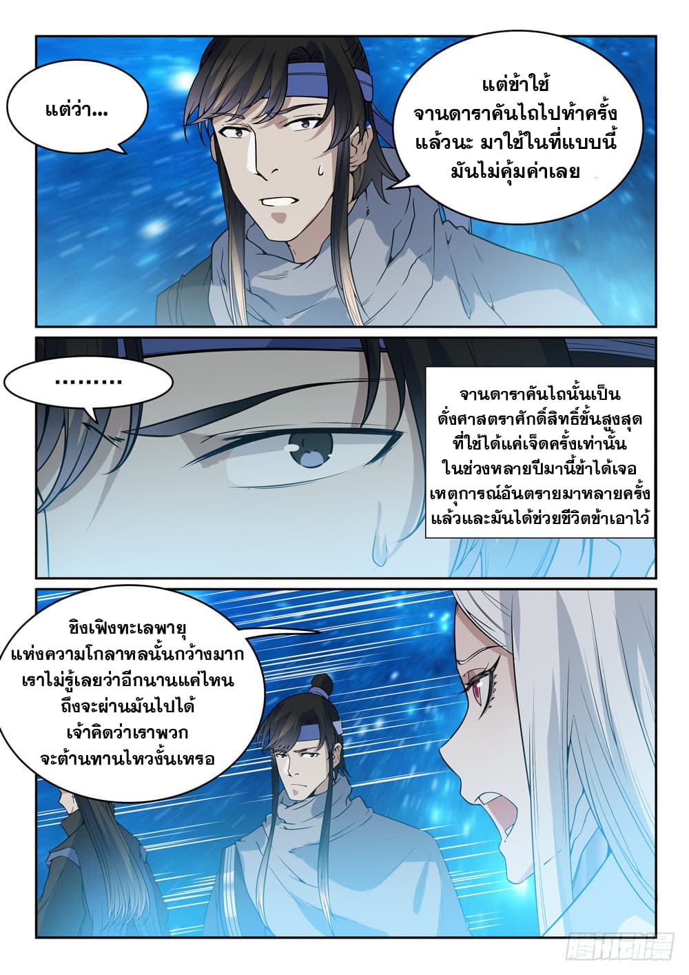 อ่านมังงะ Bailian Chengshen หน้าที่ 9 แปลไทย
