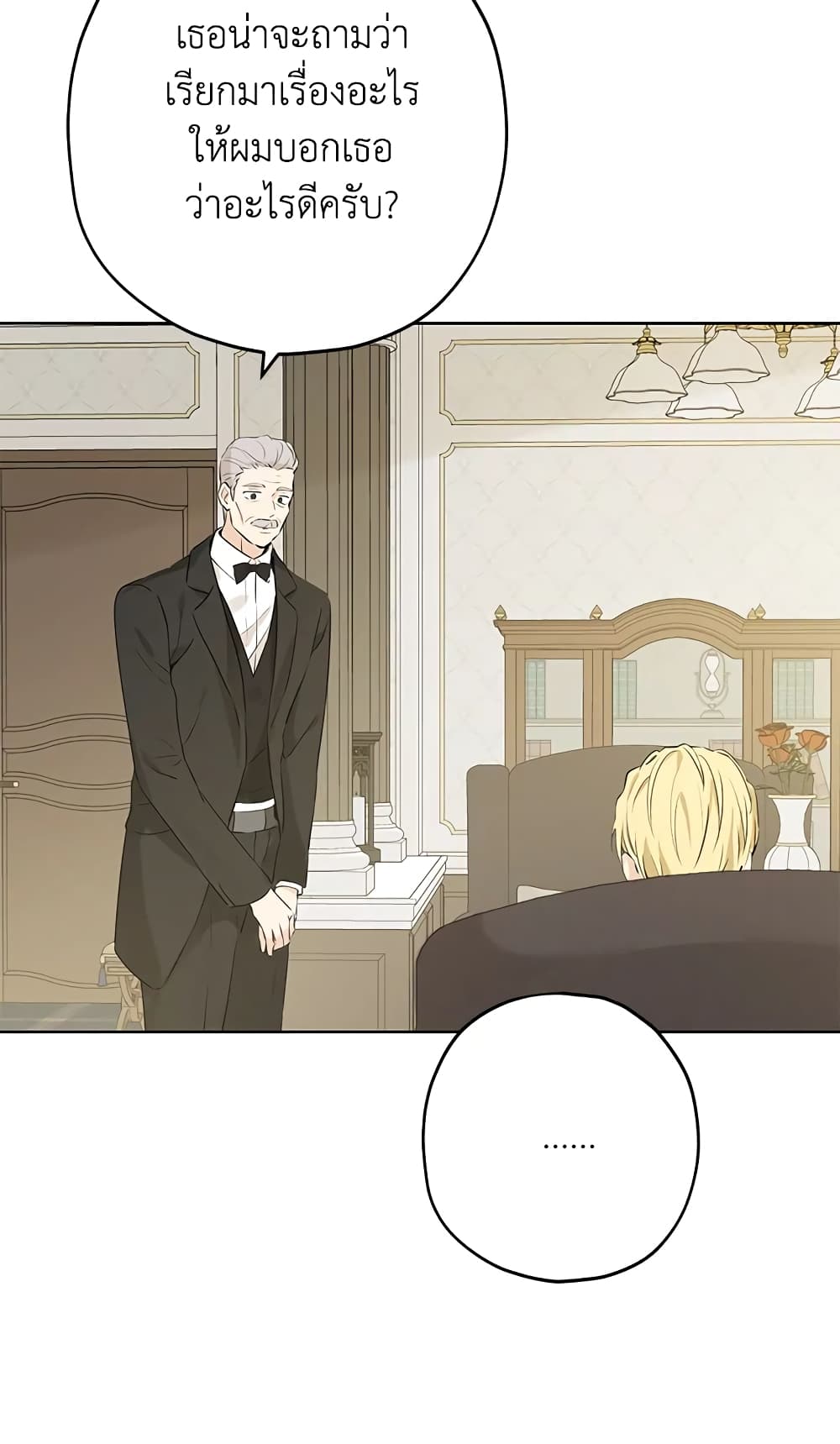 อ่านมังงะ Actually, I Was the Real One หน้าที่ 77 แปลไทย อ่านมังงะ Actually, I Was the Real One หน้าที่ 77 แปลไทย