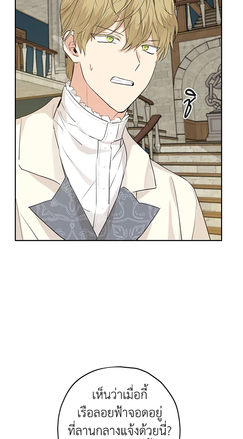 อ่านมังงะ Actually, I Was the Real One หน้าที่ 83 แปลไทย