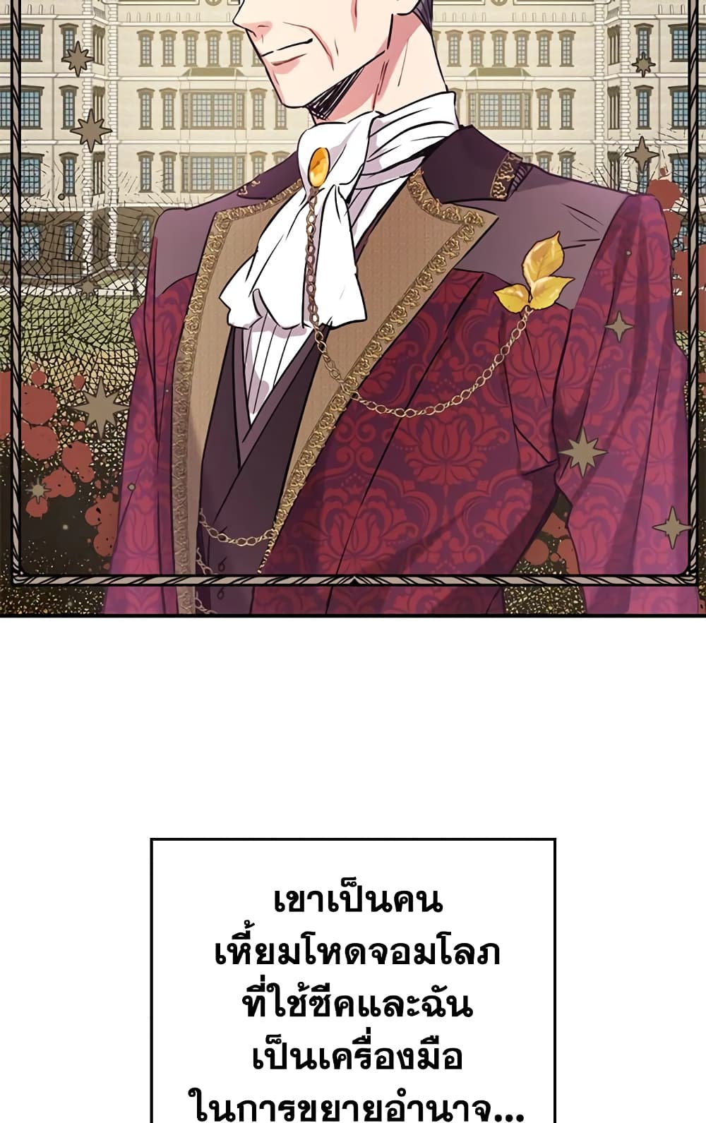 อ่านมังงะ Actually, I Was the Real One หน้าที่ 63 แปลไทย