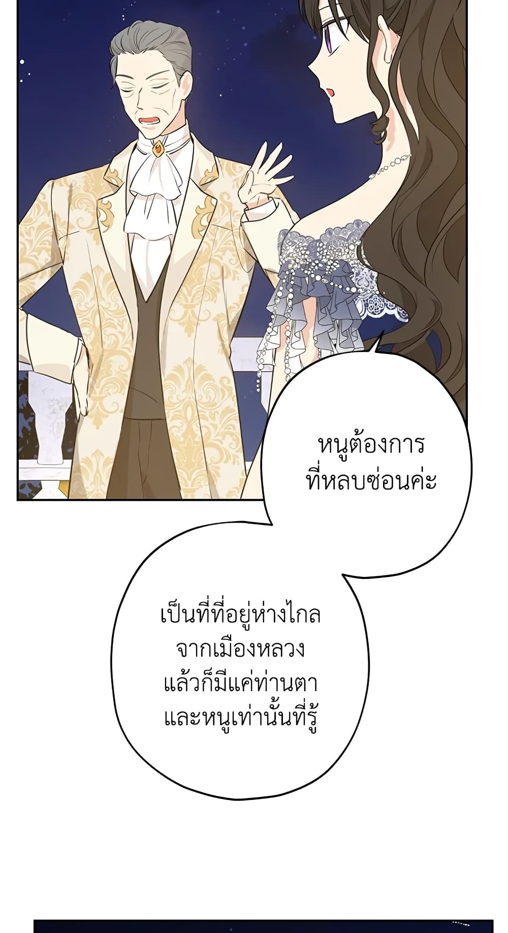 อ่านมังงะ Actually, I Was the Real One หน้าที่ 19 แปลไทย อ่านมังงะ Actually, I Was the Real One หน้าที่ 19 แปลไทย