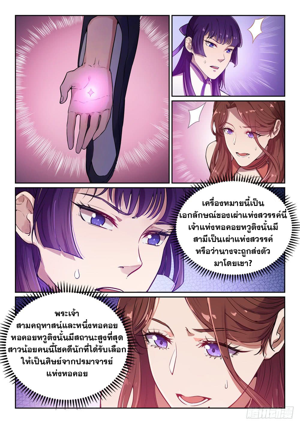 อ่านมังงะ Bailian Chengshen หน้าที่ 17 แปลไทย