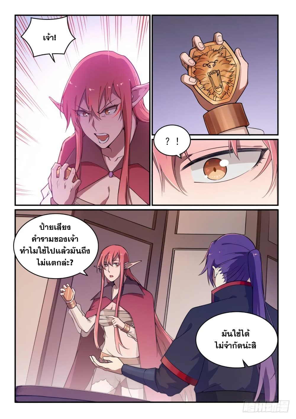 อ่านมังงะ Bailian Chengshen หน้าที่ 23 แปลไทย