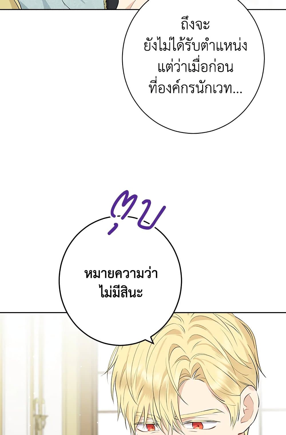 อ่านมังงะ Actually, I Was the Real One หน้าที่ 21 แปลไทย