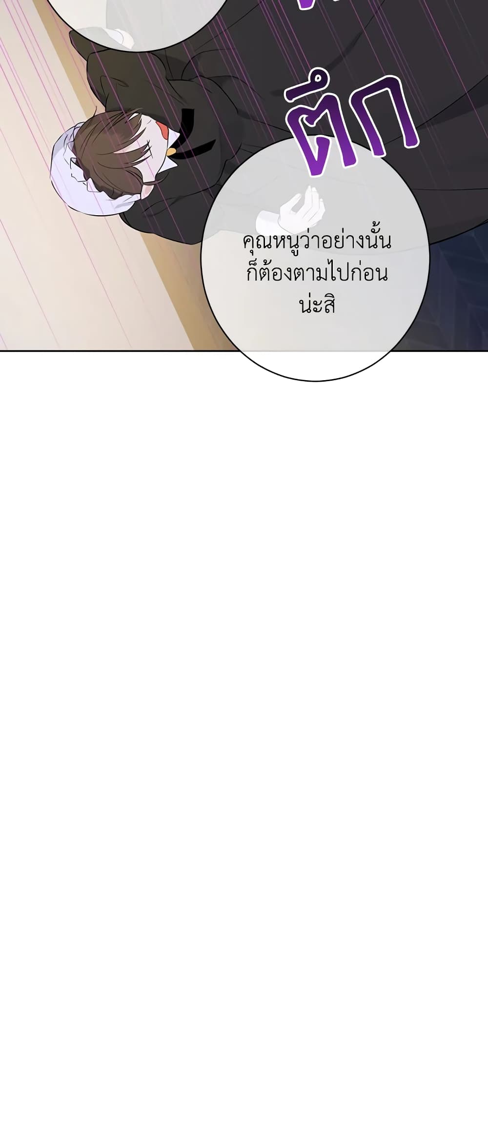 อ่านมังงะ Actually, I Was the Real One หน้าที่ 89 แปลไทย