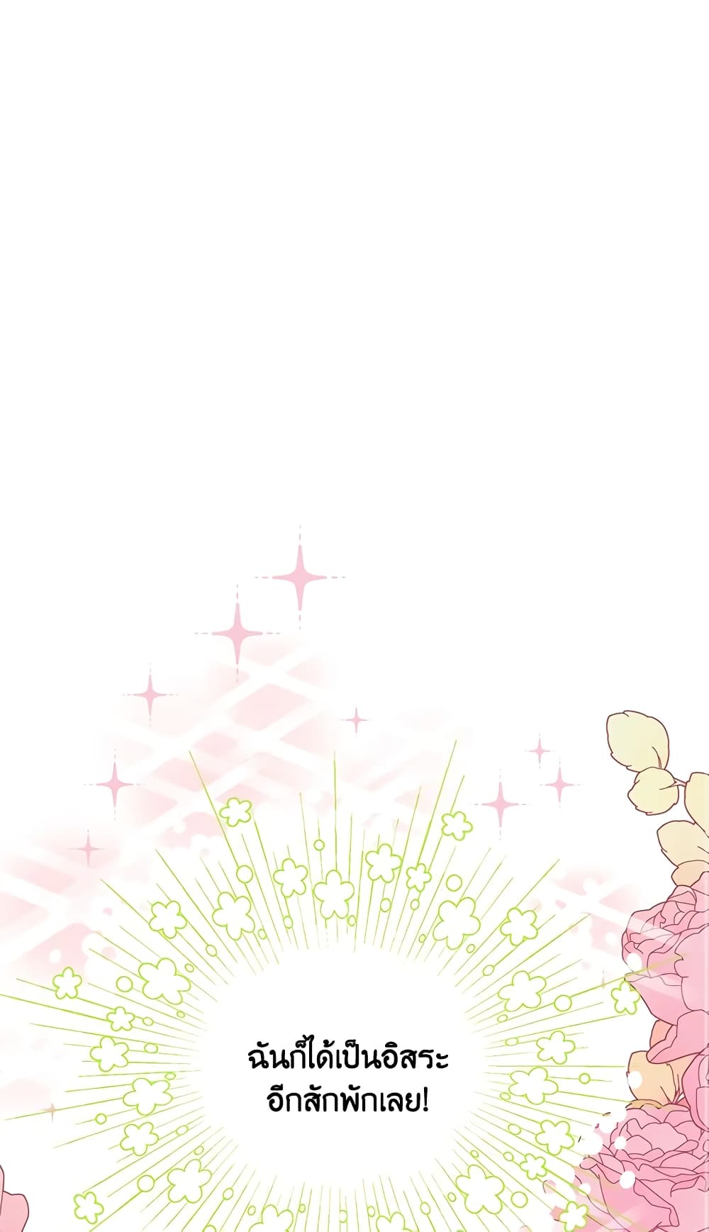 อ่านมังงะ Actually, I Was the Real One หน้าที่ 89 แปลไทย