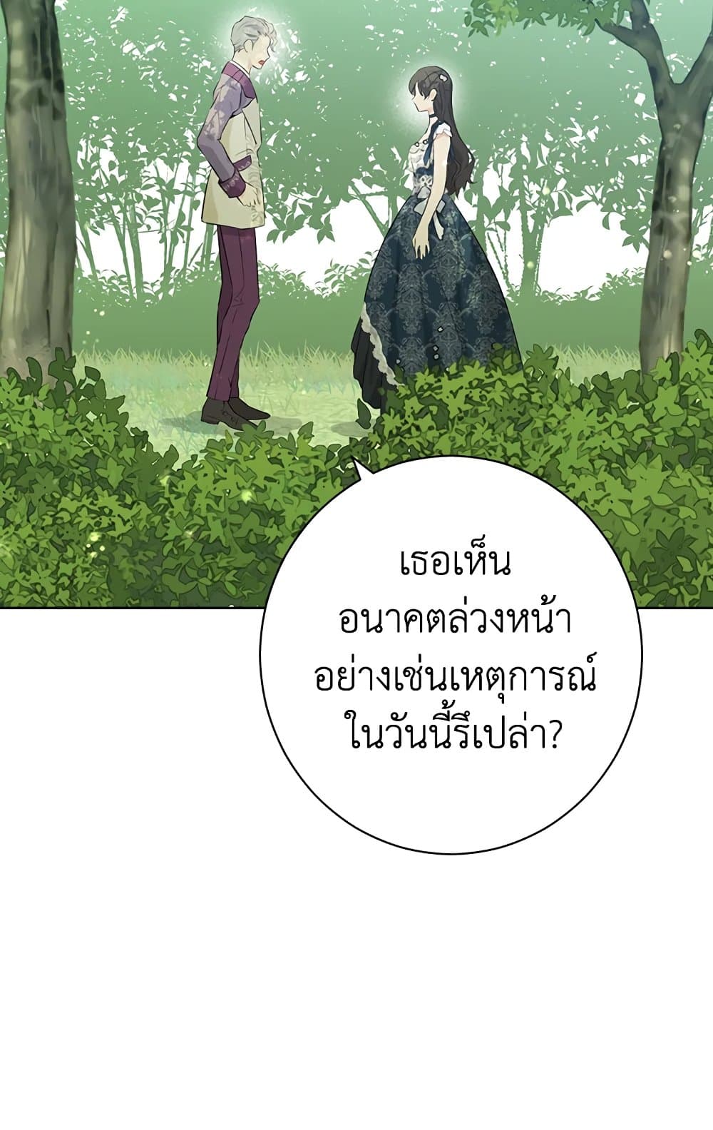 อ่านมังงะ Actually, I Was the Real One หน้าที่ 51 แปลไทย