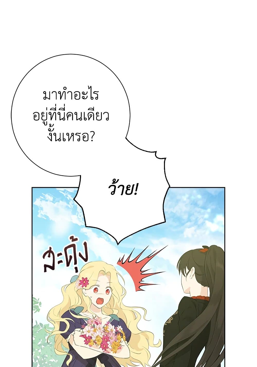 อ่านมังงะ Actually, I Was the Real One หน้าที่ 125 แปลไทย