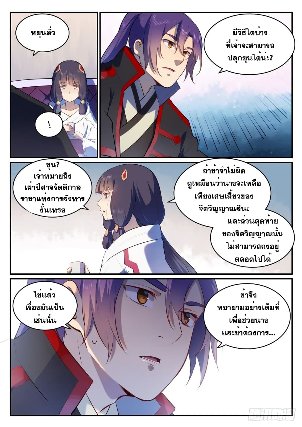 อ่านมังงะ Bailian Chengshen หน้าที่ 31 แปลไทย