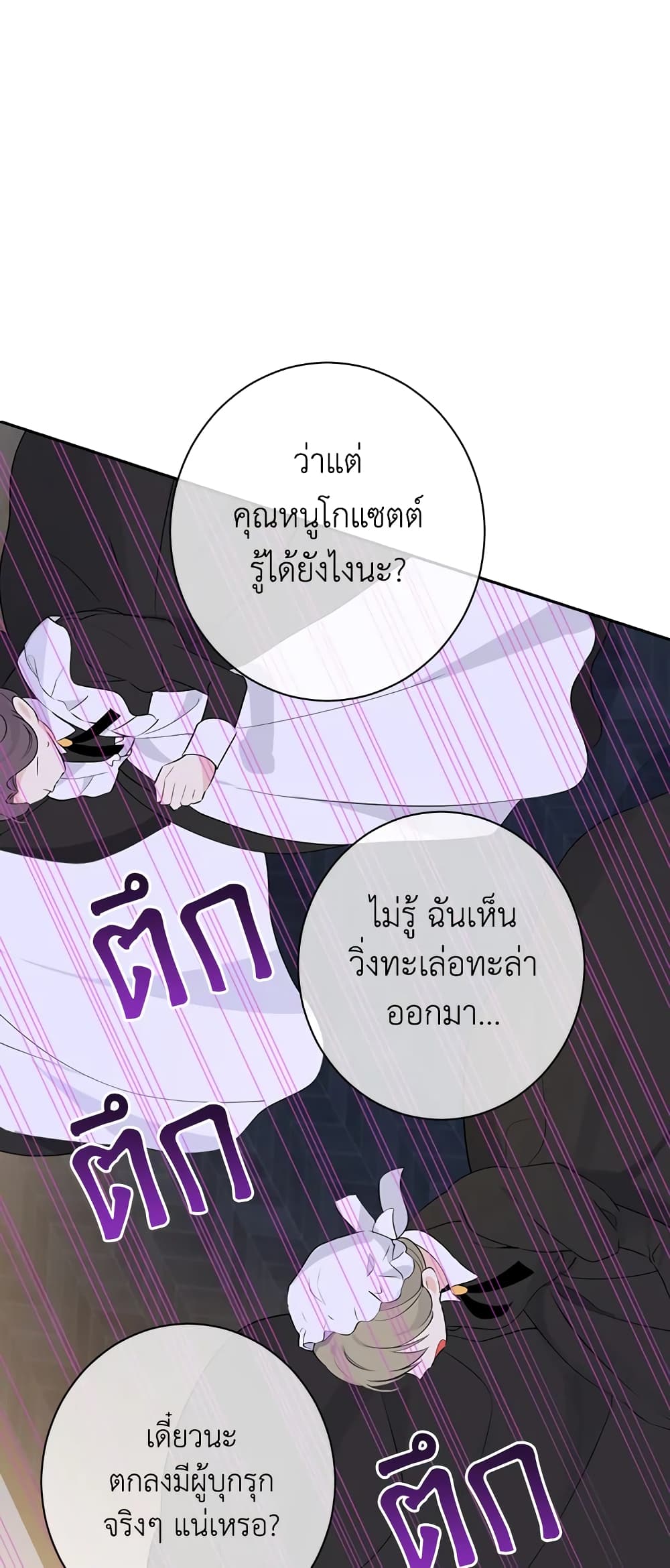 อ่านมังงะ Actually, I Was the Real One หน้าที่ 87 แปลไทย