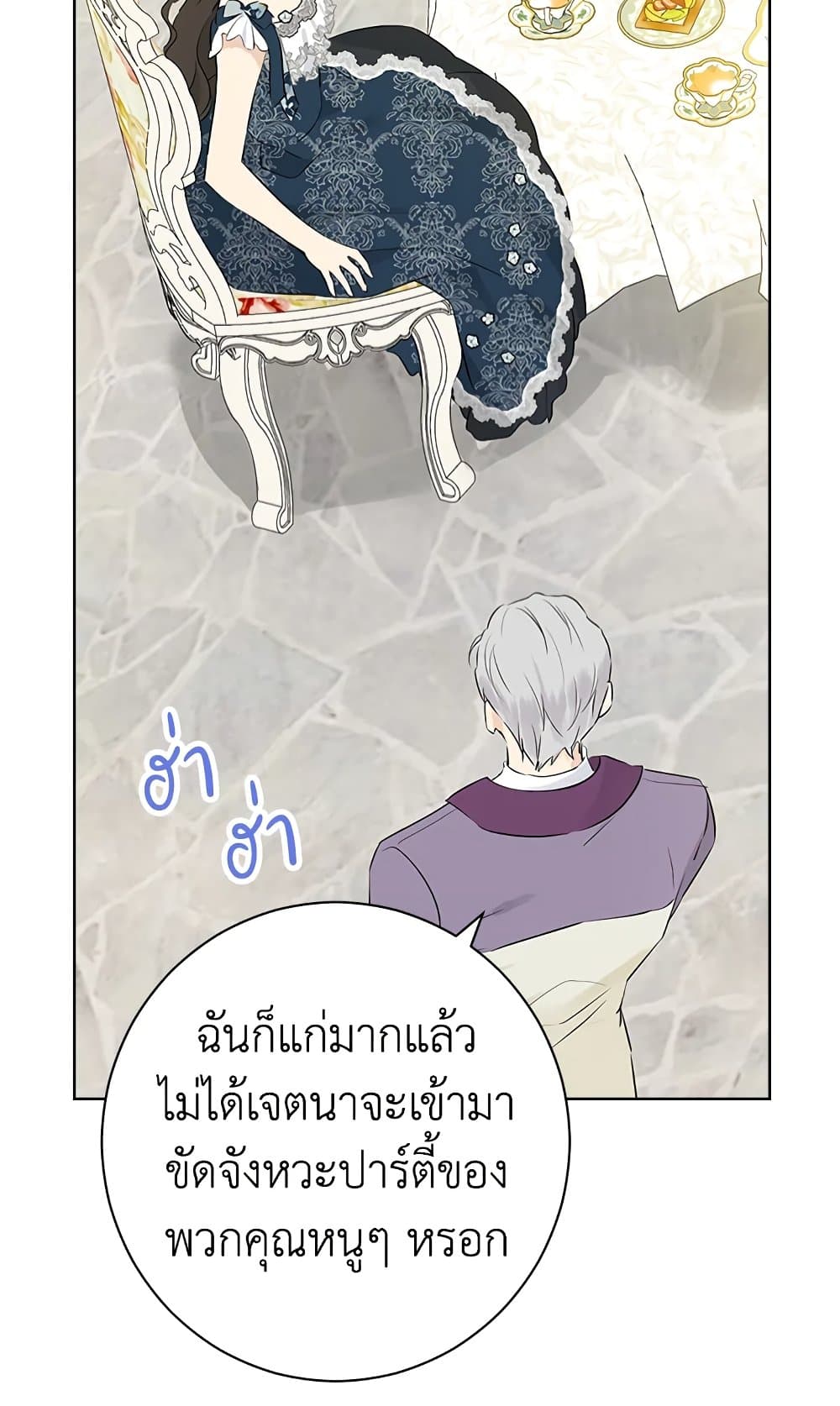 อ่านมังงะ Actually, I Was the Real One หน้าที่ 99 แปลไทย