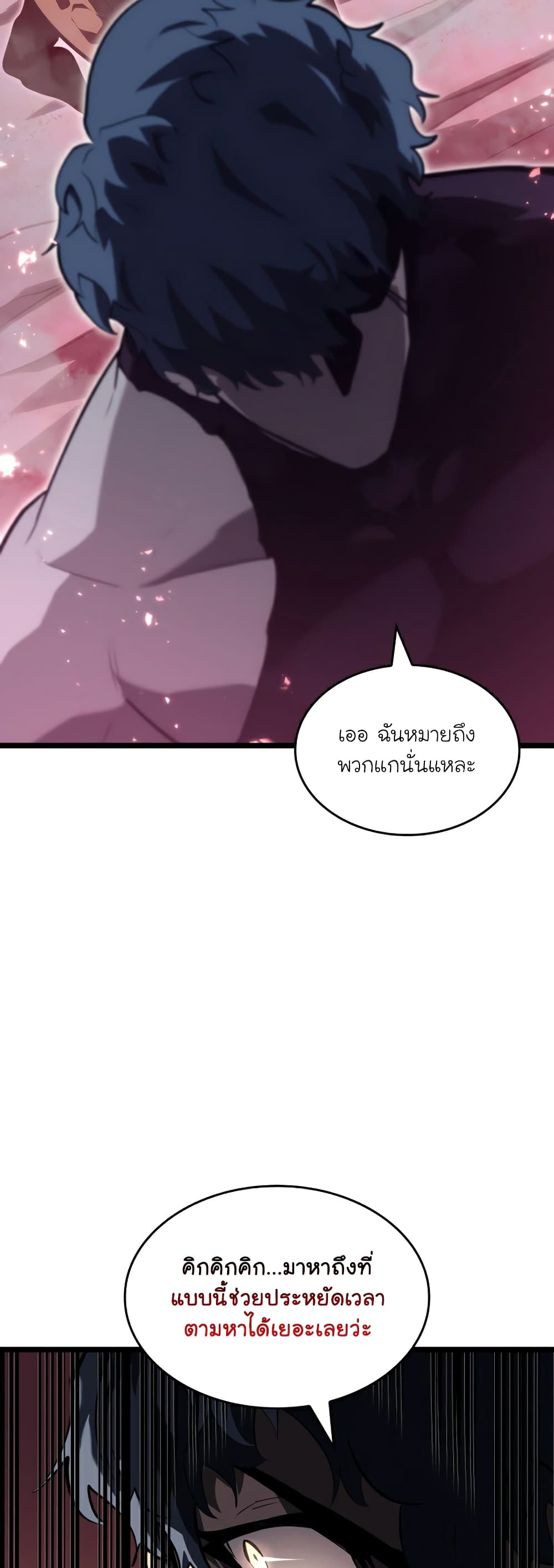 อ่านมังงะ Return of the SSS-Class Ranker หน้าที่ 45 แปลไทย