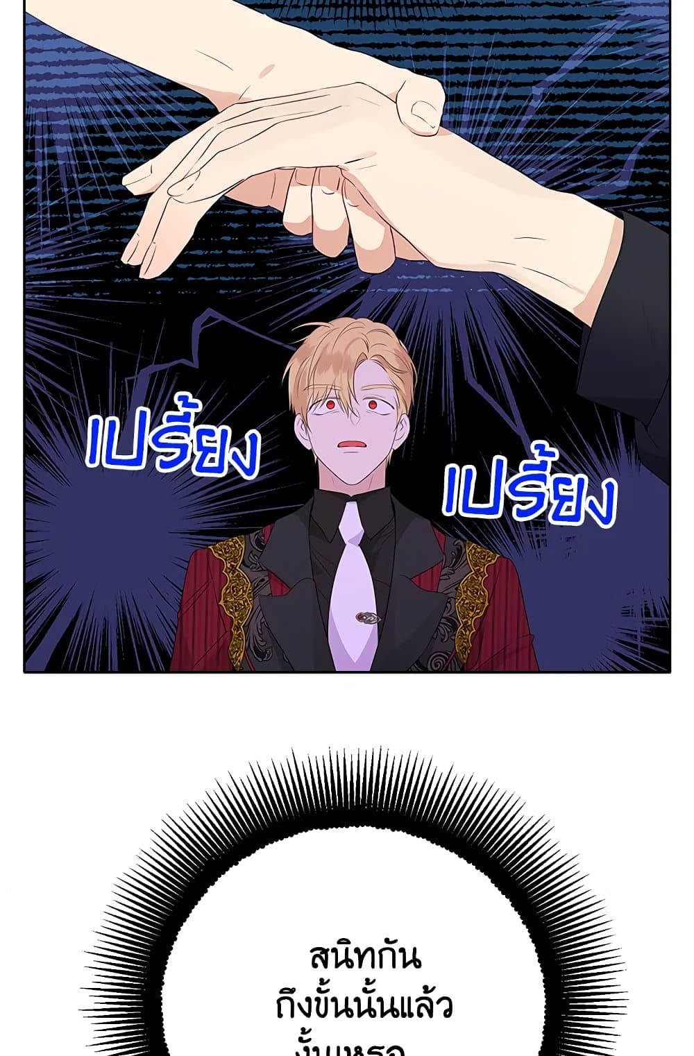 อ่านมังงะ Actually, I Was the Real One หน้าที่ 75 แปลไทย