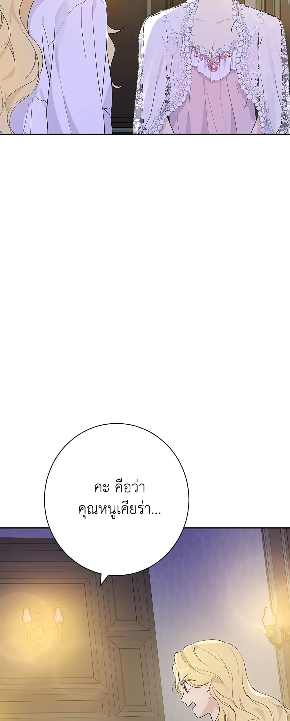 อ่านมังงะ Actually, I Was the Real One หน้าที่ 35 แปลไทย