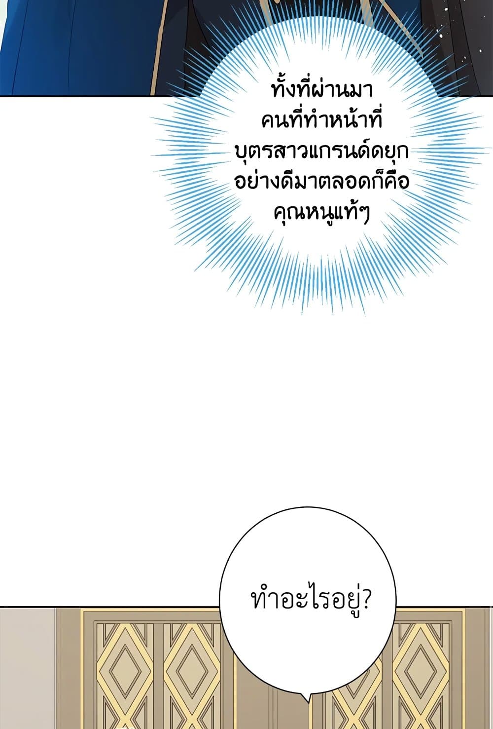 อ่านมังงะ Actually, I Was the Real One หน้าที่ 31 แปลไทย