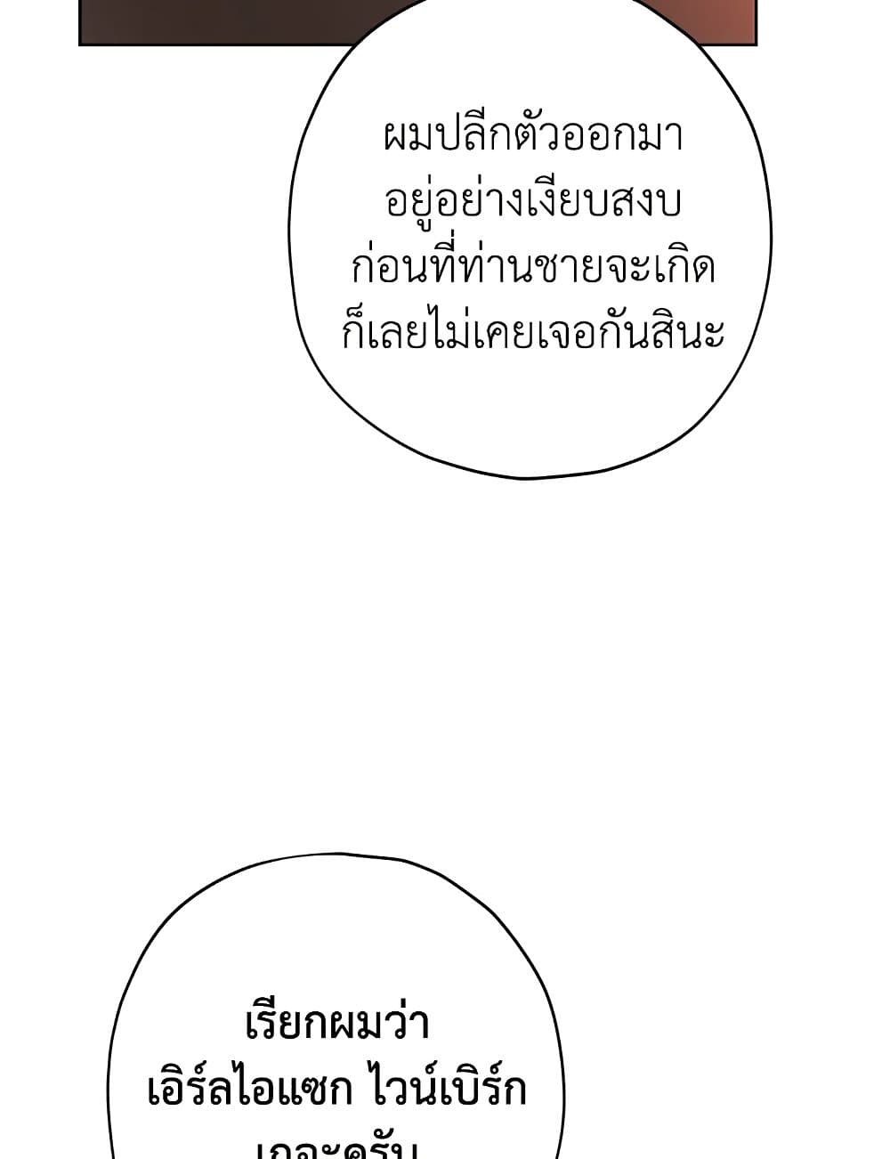 อ่านมังงะ Actually, I Was the Real One หน้าที่ 103 แปลไทย