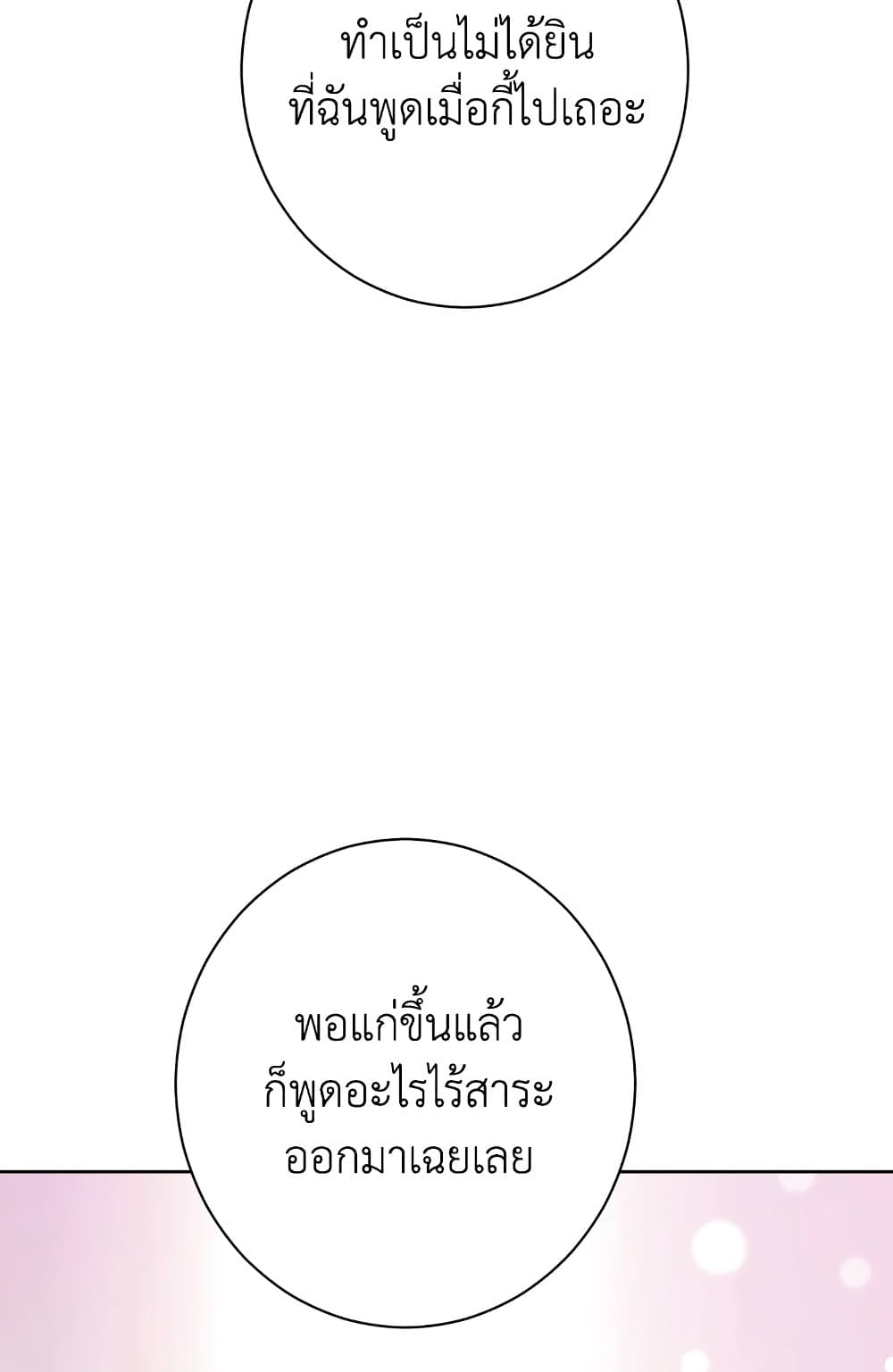 อ่านมังงะ Actually, I Was the Real One หน้าที่ 85 แปลไทย อ่านมังงะ Actually, I Was the Real One หน้าที่ 85 แปลไทย
