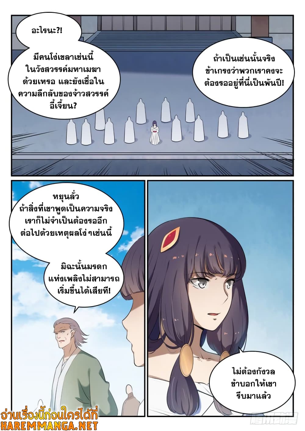 อ่านมังงะ Bailian Chengshen หน้าที่ 7 แปลไทย