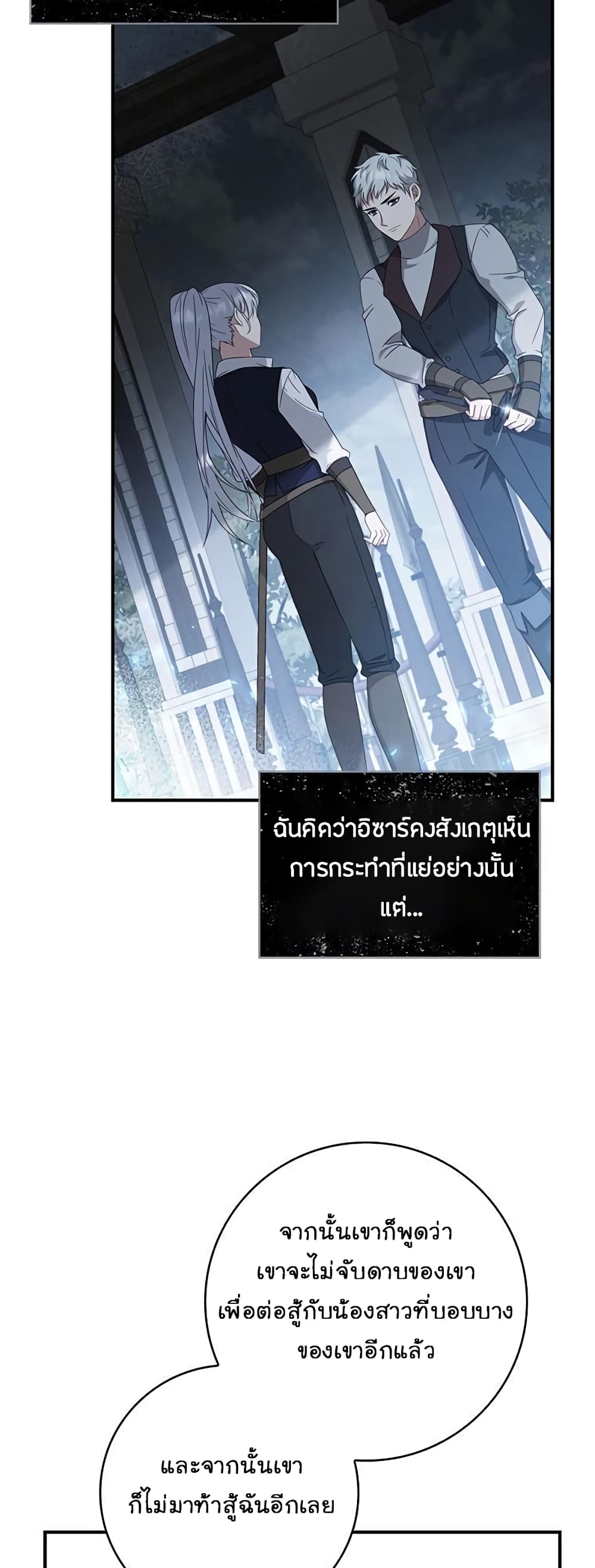 อ่านมังงะ fakes-dont-want-to-be-real หน้าที่ 35 แปลไทย