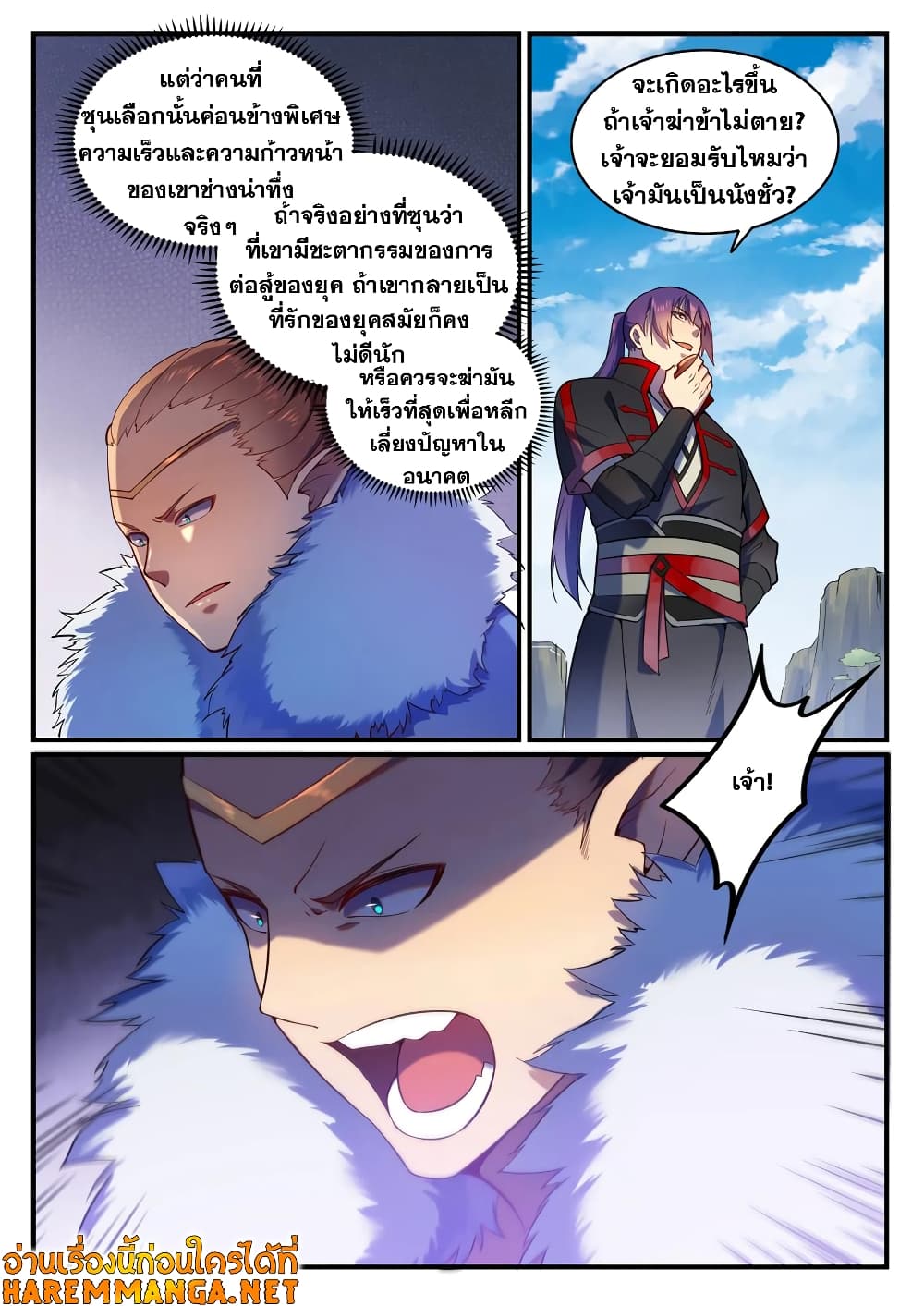 อ่านมังงะ Bailian Chengshen หน้าที่ 5 แปลไทย