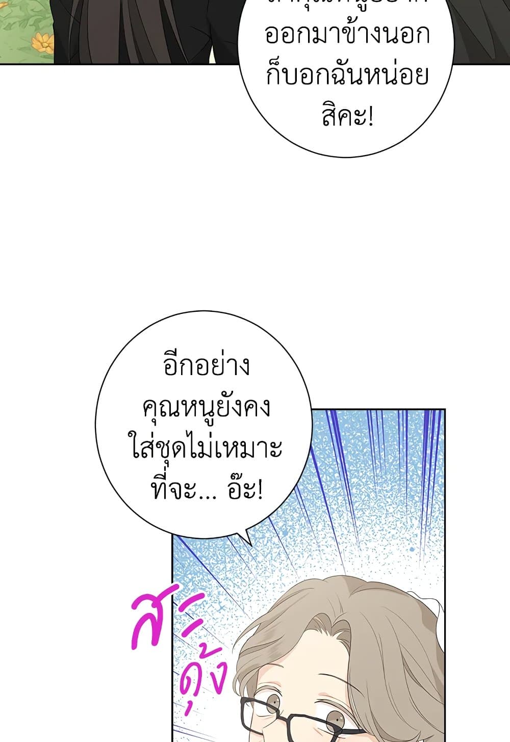 อ่านมังงะ Actually, I Was the Real One หน้าที่ 65 แปลไทย