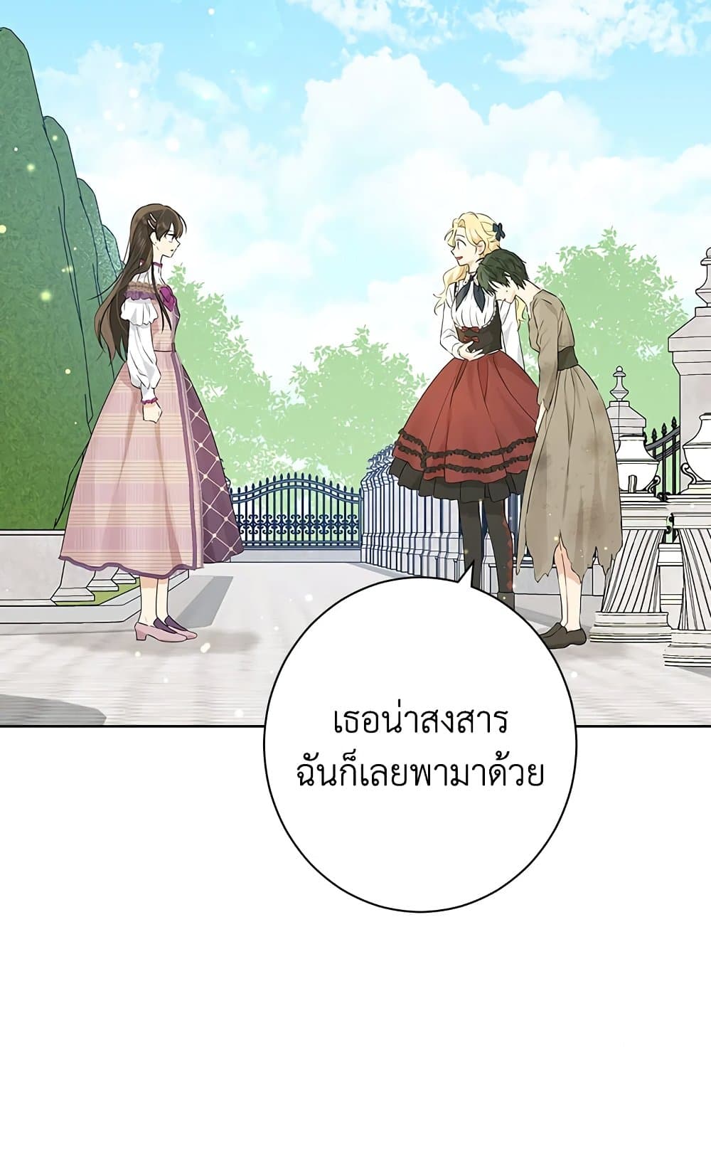 อ่านมังงะ Actually, I Was the Real One หน้าที่ 5 แปลไทย